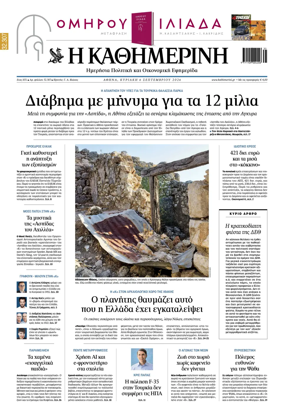 Cover of Kathimerini Greek