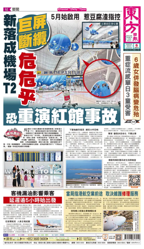 Cover of Oriental Daily News (HK)
