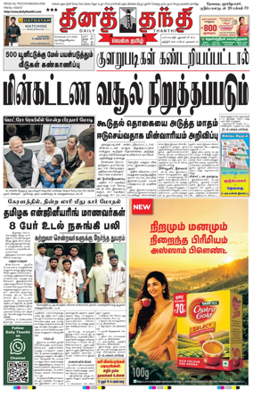 Cover of Daily Thanthi