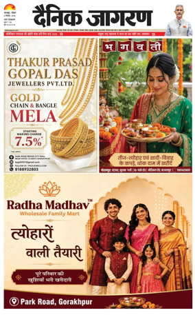 Cover of Dainik Jagran - Gorakhpur