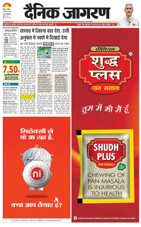 Cover of Dainik Jagran Hisar