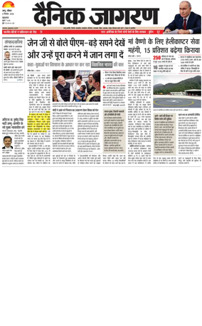 Cover of Dainik Jagran - Jammu