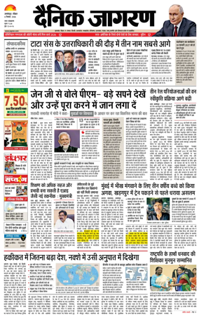 Cover of Dainik Jagran - Jamshedpur
