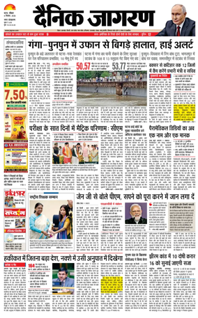 Cover of Dainik Jagran - Patna