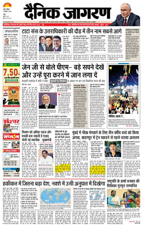 Cover of Dainik Jagran - Ranchi