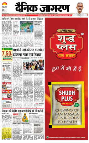Cover of Dainik Jagran - Shimla