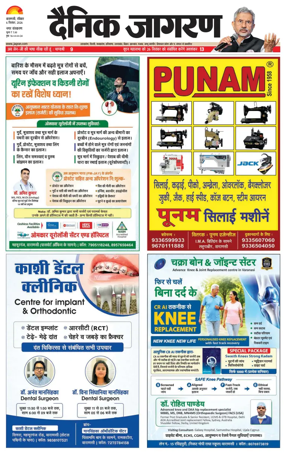 Cover of Dainik Jagran - Varanasi