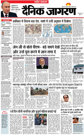 Cover of Dainik Jagran