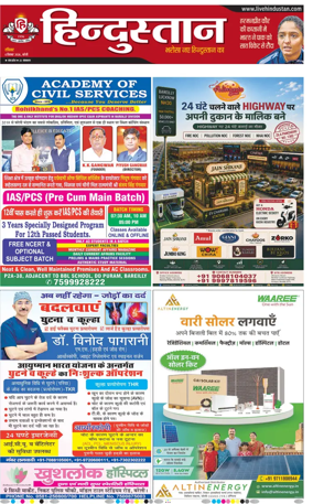 Cover of Hindustan (Bareilly)