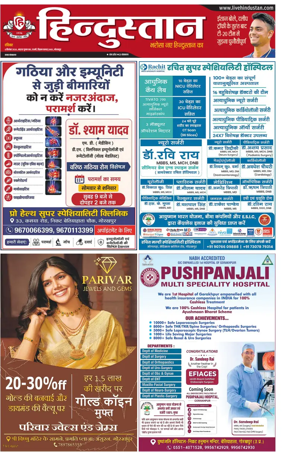 Cover of Hindustan (Gorakhpur)