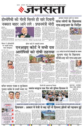 Cover of Jansatta (Delhi Edition)