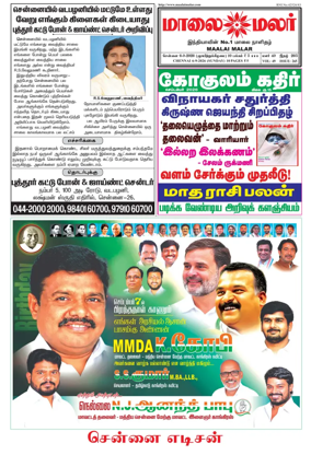 Cover of Maalaimalar