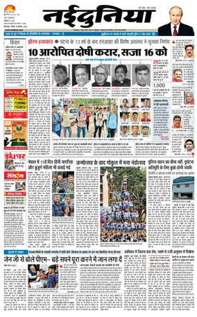 Cover of Nai Dunia - Bilaspur