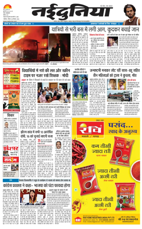 Cover of Nai Dunia - Gwalior