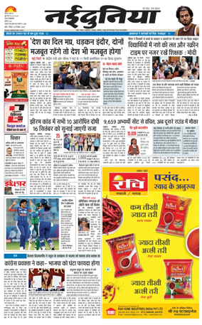 Cover of Nai Dunia - Indore