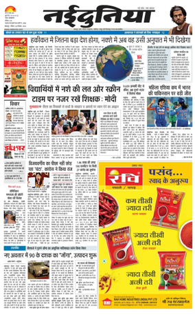 Cover of Nai Dunia - Jabalpur