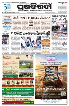 Cover of Pragativadi Bhubaneswar