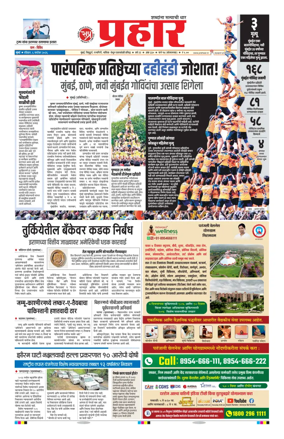 Cover of Prahaar