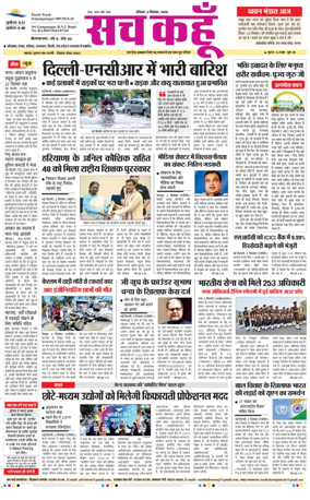 Cover of Sach Kahoon Rajasthan