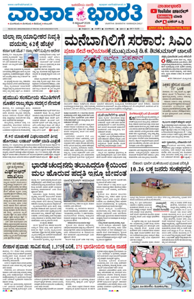 Cover of Vartha Bharathi Kannada Daily