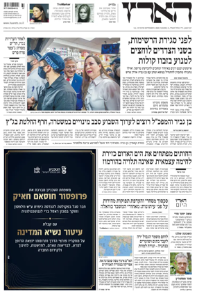Cover of Haaretz - Hebrew Edition