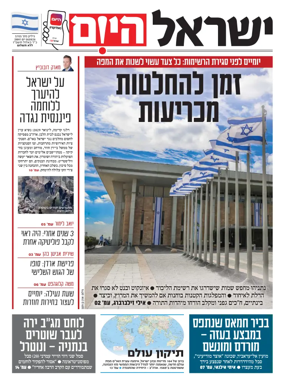 Cover of Israel Hayom