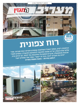 Cover of Maariv Magazine