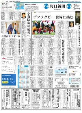 Cover of Mainichi Shimbun