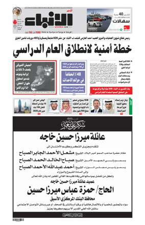 Cover of Al-Anbaa