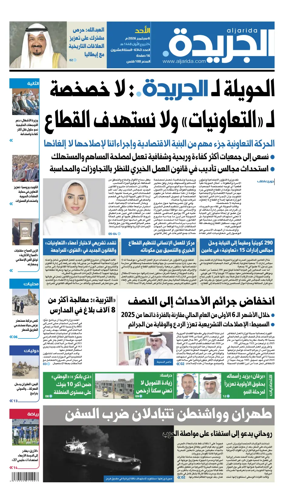 Cover of Al Jarida (Kuwait)