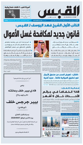 Cover of Al Qabas