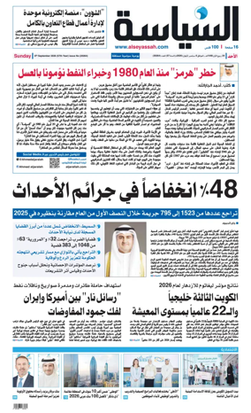 Cover of Al Seyassah