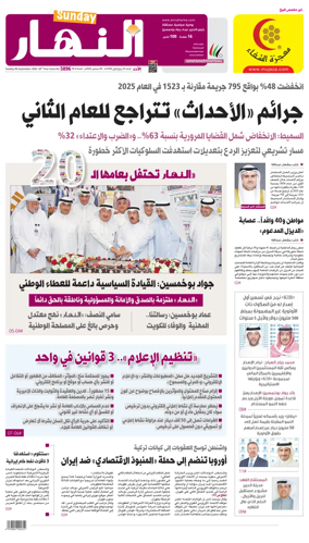 Cover of Annahar Newspaper