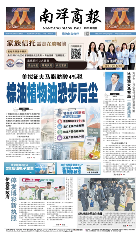 Cover of Nanyang Siang Pau