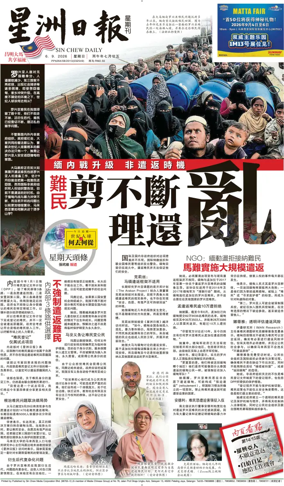 Cover of Sin Chew Daily - Melaka Edition