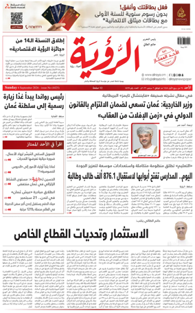 Cover of Al Roya