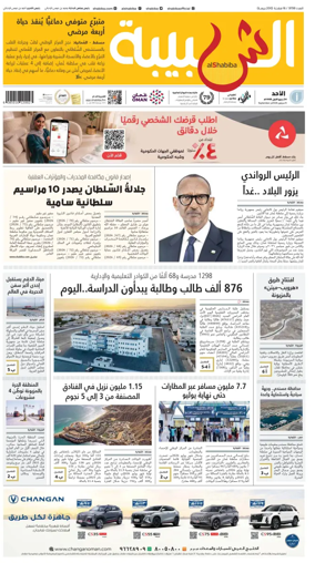 Cover of Al Shabiba