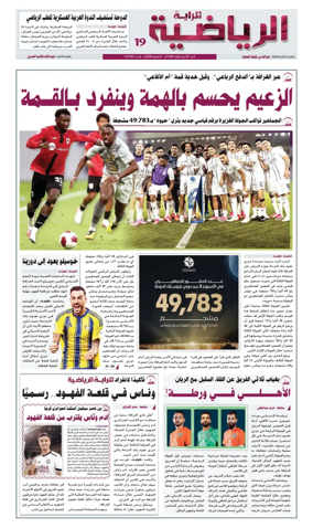 Cover of Al Raya Sport
