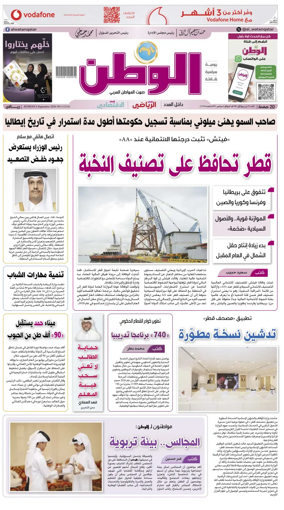 Cover of Al-Watan (Qatar)