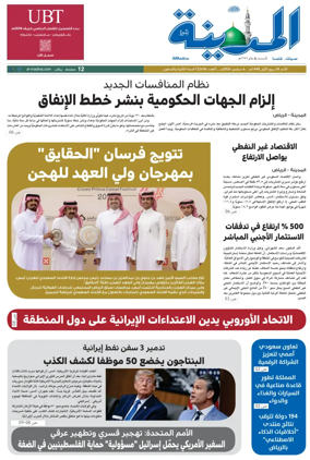Cover of Al Madina