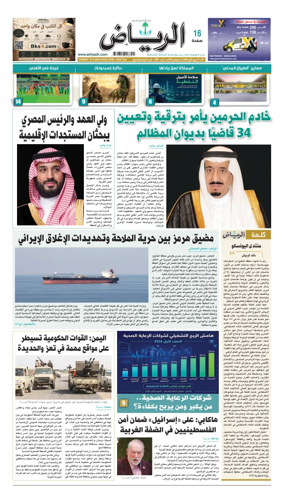 Cover of Al Riyadh newspaper