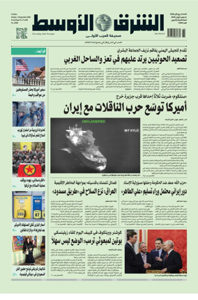 Cover of Asharq Al-Awsat Saudi Edition