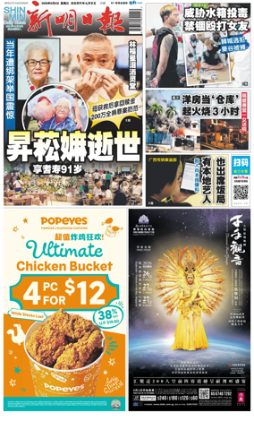Cover of Shin Min Daily News