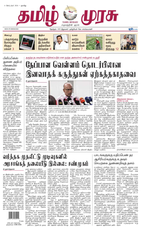 Cover of Tamil Murasu