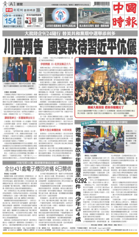 Cover of China Times