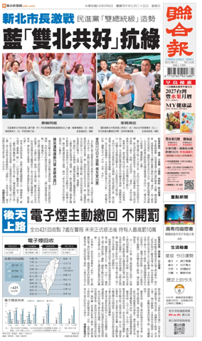 Cover of United Daily News (Taiwan)