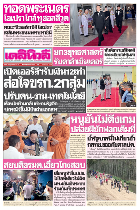 Cover of Daily News Thailand