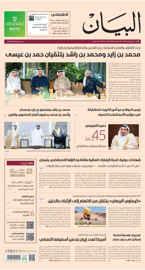 Cover of Al Bayan