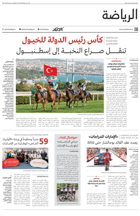 Cover of Al-Ittihad - Sports