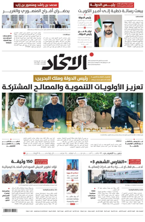 Cover of Al-Ittihad
